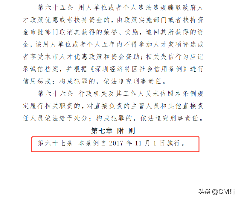 深圳职称核准入户23年会变动吗，深圳职称评审入户变动快吗