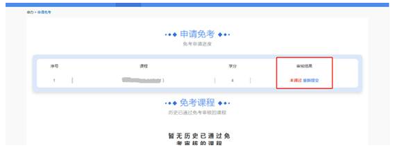 上海市关于2022年上半年自考本科免考申请工作已经确定