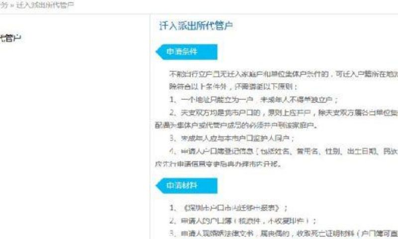 上海社区公共户买房条件_入野自由户松遥_入深户的条件