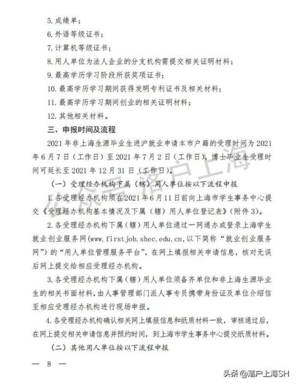 重磅好消息！应届生落户上海开放第二批次，持续到今年年底