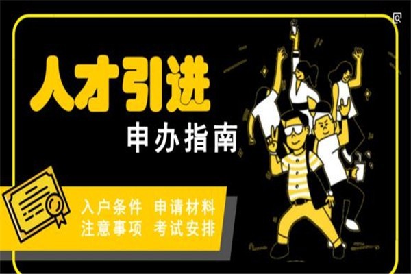 深圳龙岗职称入户深圳人才引户条件