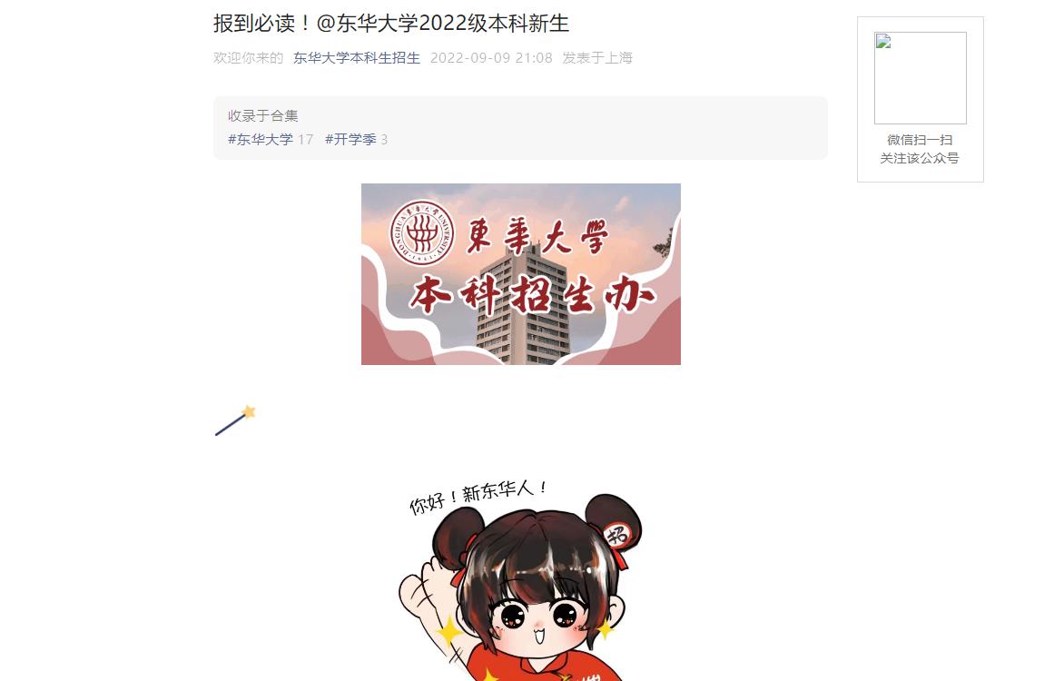 东华大学2022年入学须知