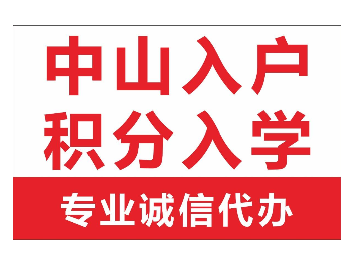 深圳市父母随迁入户流程,入户