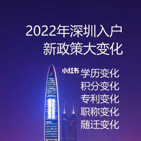 2022年深圳核准入户(2022年入户深圳最新政策) 2022年深圳核准入户(2022年入户深圳最新政策) 深圳核准入户