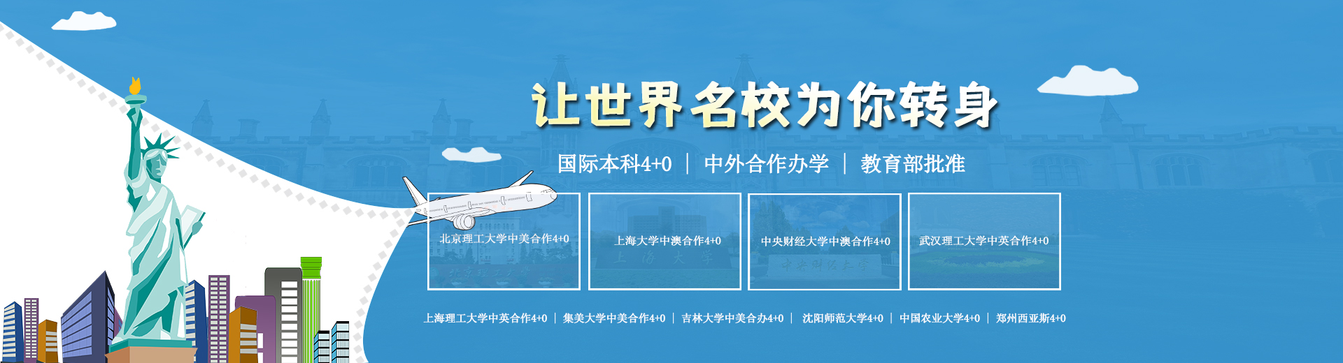 上海国际本科对接院校有哪些？2022已更新(今日/分类信息)