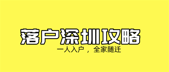 直系亲属投靠入户.png