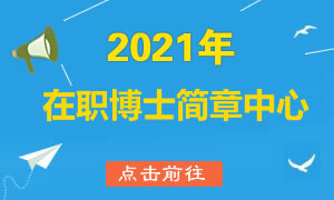 2022年深圳人才引进在职博士_深圳引进副县博士人才_引进博士后的英文