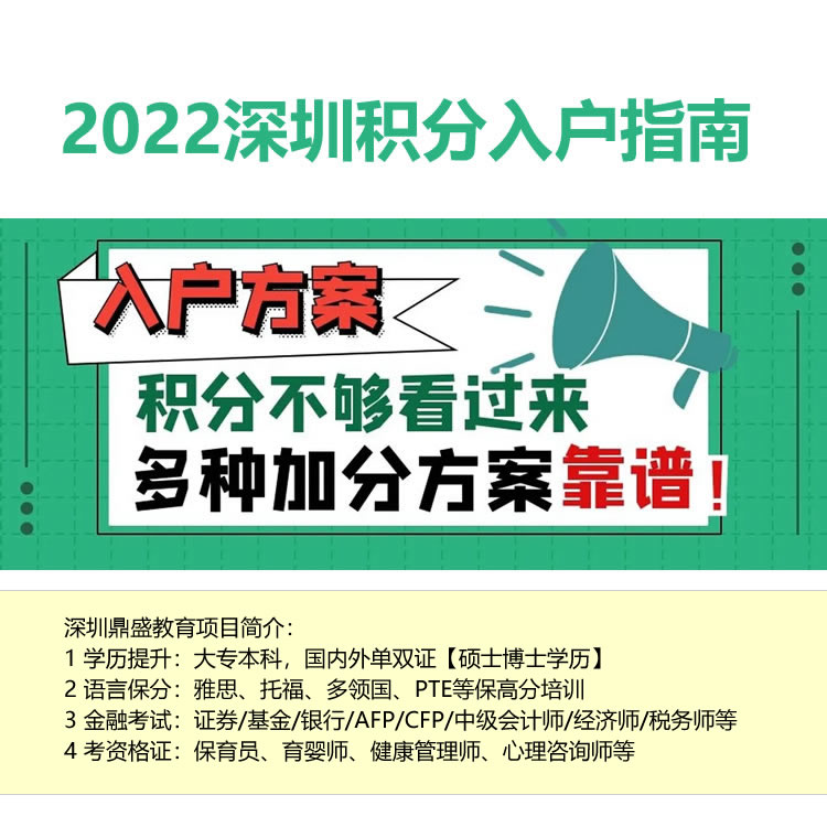 2022深圳深圳积分入户中介哪家好政策难吗