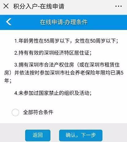 2018年深圳纯积分入户指标有10000个(不要求学历) 抓紧时间吧 申请时间是6月25日至9月30日 2018年深圳纯积分入户指标有10000个(不要求学历) 抓紧时间吧 创业投资