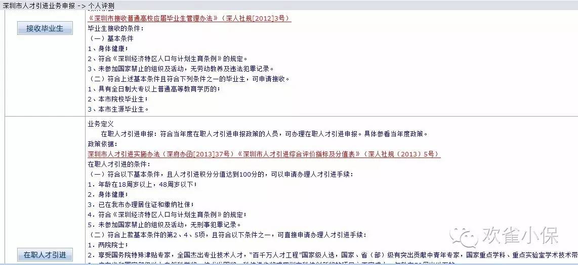 深圳积分入户指南，手把手教你查询你的积分情况