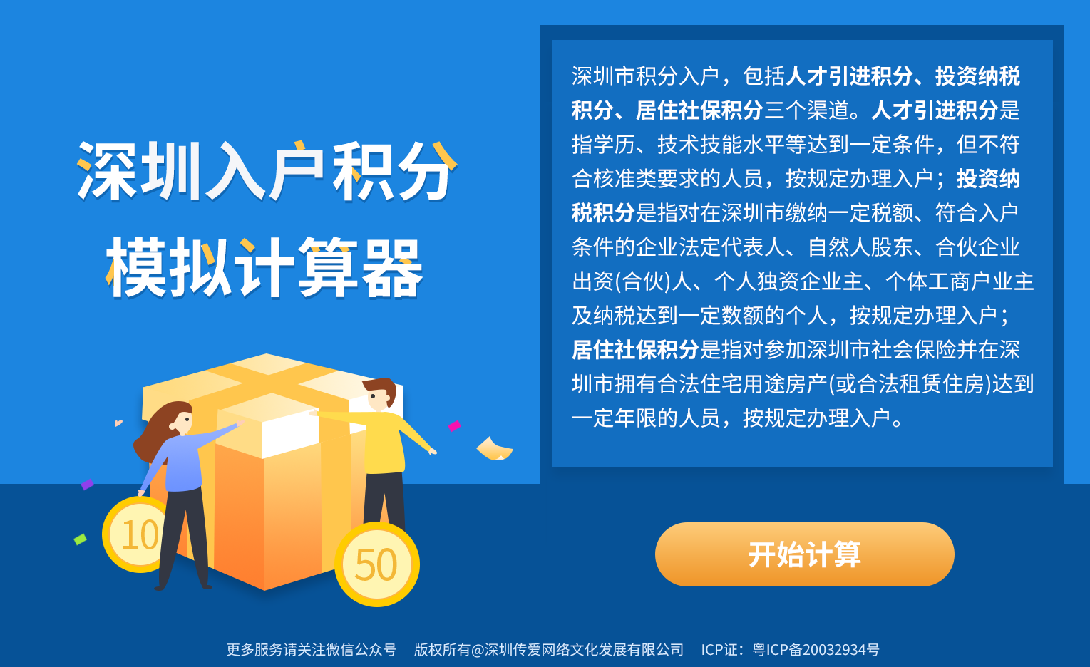 2022年深圳各区积分入户指南（政策+条件+积分+窗口+申办+公示）