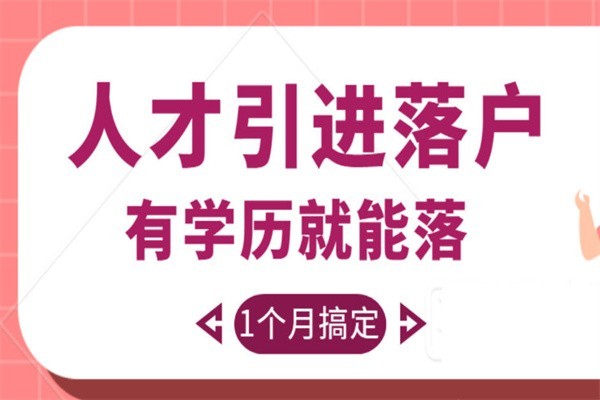 深圳民治本科生入户深圳积分入户条件