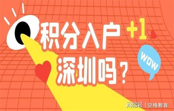 深圳积分入户 家在深圳_2022年深圳献血积分入户怎么算的_深圳积分入户测评