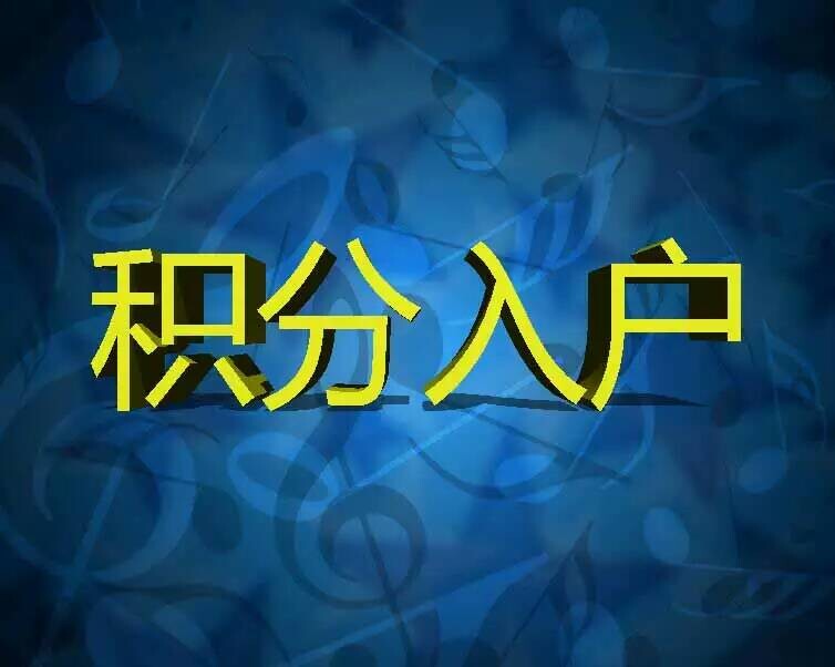 深圳积分入户 家在深圳_深圳楼市新政实施之前_2022年深圳市新政策积分入户什么时候实施的