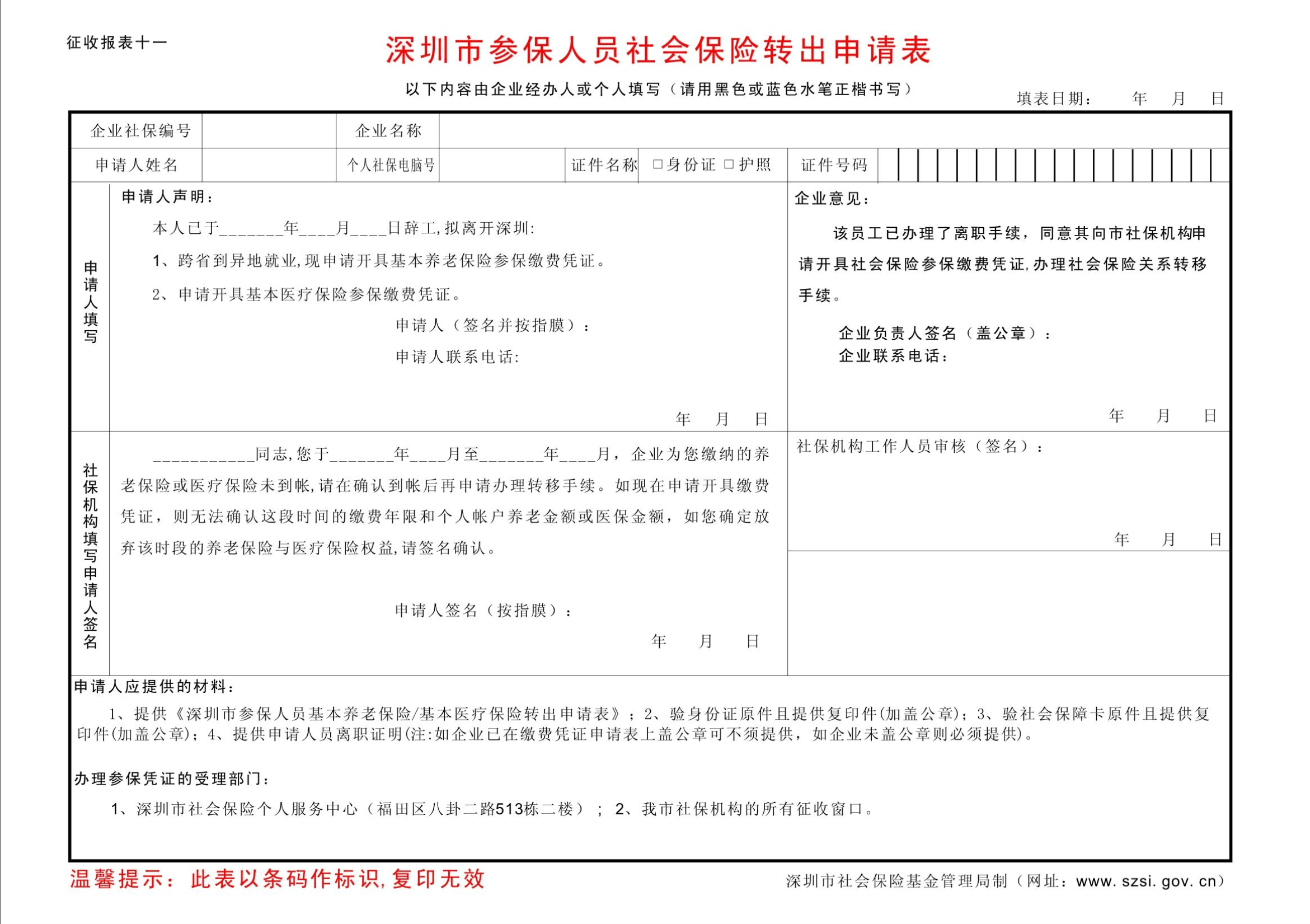 单位申报积分入户流程_2016年爆炸事故_2022年深圳市积分入户申报平台