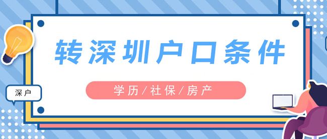 2022年深圳市积分入户调令查询_深圳积分入户调令背面_深圳积分入户调令