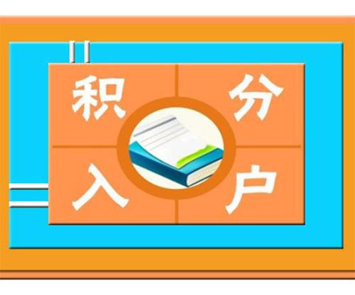 2022深圳积分入户资料