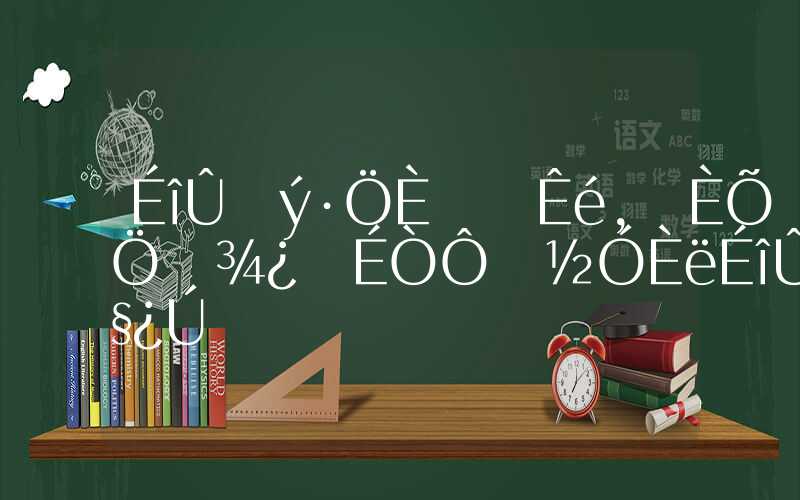 深圳积分入户证书,全日制本科可以直接入深圳户口