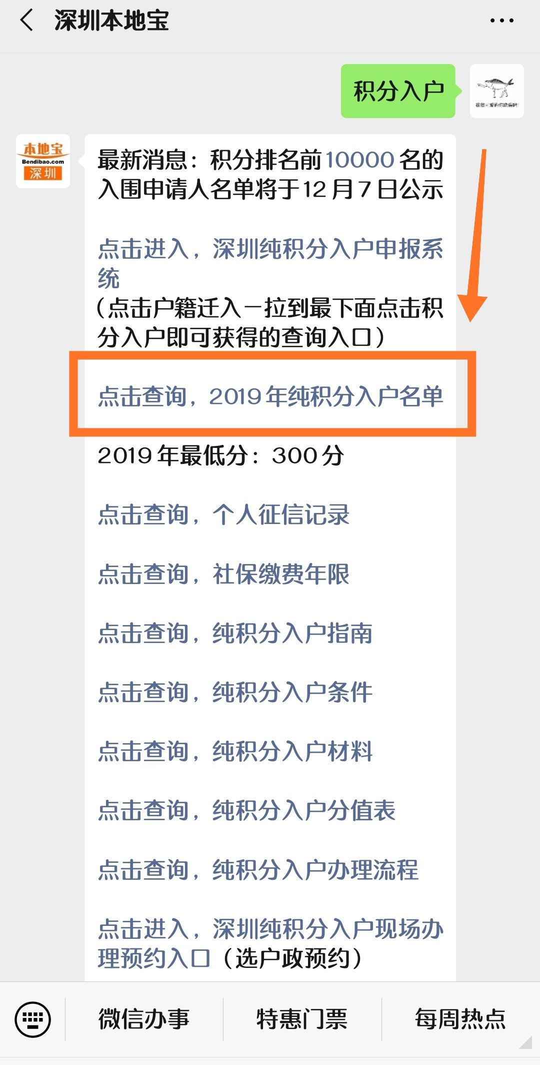 长春 征信报告在线打印_深圳2014年积分入户政策_2022年深圳市积分入户征信报告哪里打印