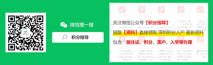 ?深圳积分入户条件最新政策2022年规定