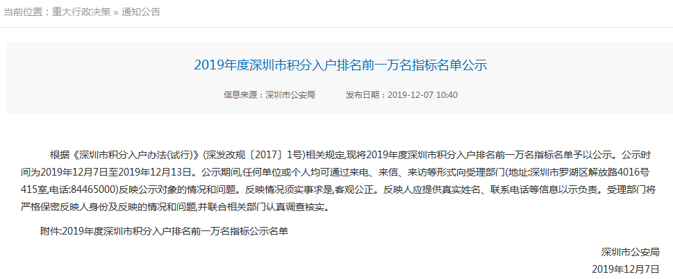 深圳入户拿到调令后_深圳积分入户调令反面_2022年深圳市积分入户审批中要多久出调令