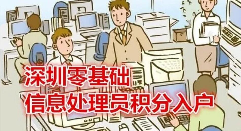 公示：2020年紧缺工种信息处理员积分入户