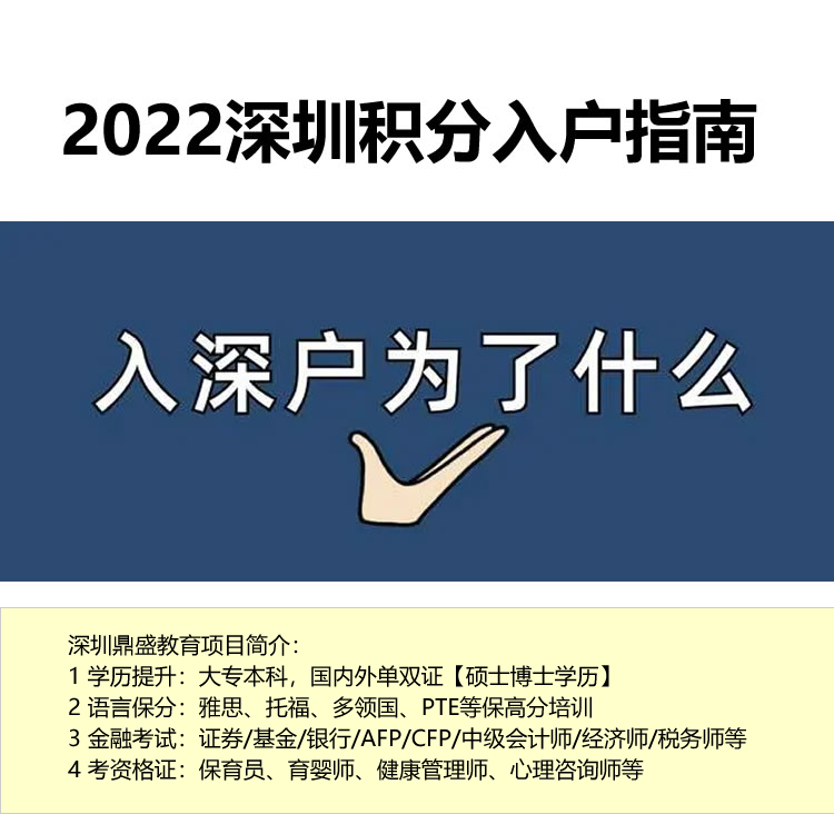 深圳积分入户 机构（2022年深圳入户条件指南）
