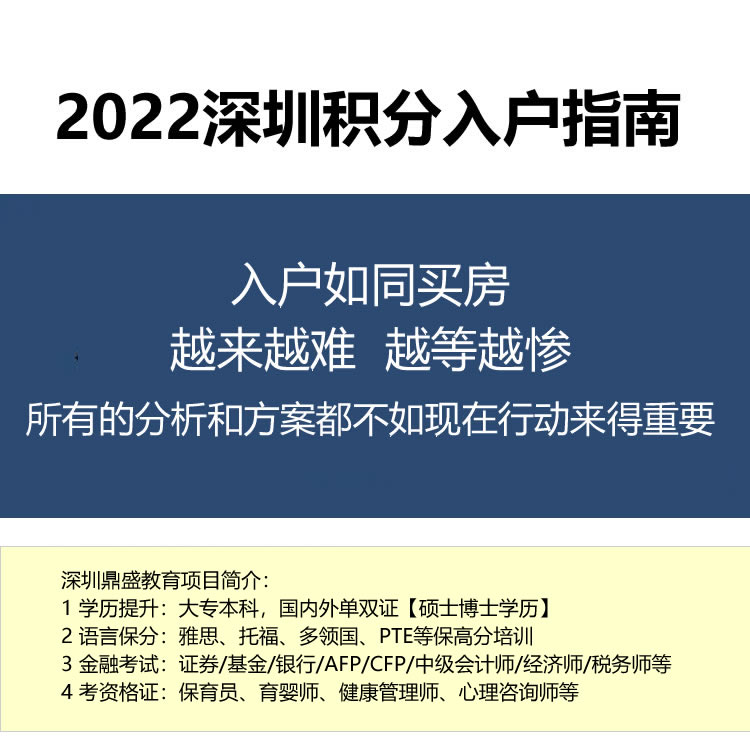 新闻推荐：调深圳户口积分入户今日资讯一览表(5008更新)