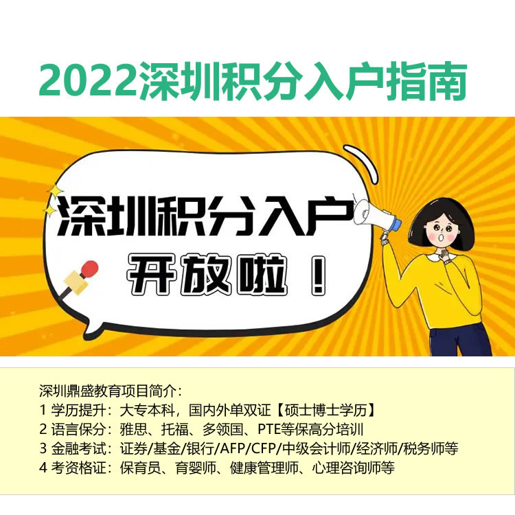 深圳没房产积分入户户口入在哪里（2022年深圳入户条件指南）