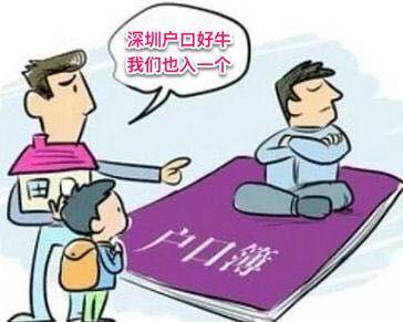 深圳积分入户和深圳核准入户有什么区别？ 2020年办理深圳户口迁你得先了解！