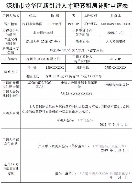 2022年深圳市积分入户申请公租房_深圳积分入户申请评测 户籍地不能选择_深圳积分入户申请删除居住信息