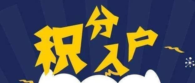 2022年深圳市纯积分入户首创_深圳积分入户测评网_深圳积分入户代理机构