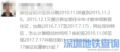 深圳七部门详解最新“积分入户”政策 73条权威答疑