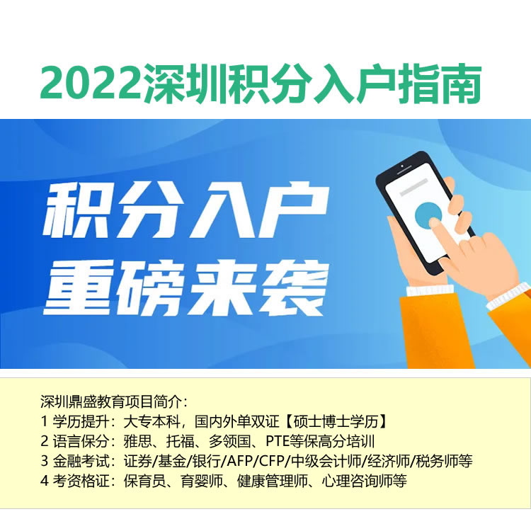 深圳市居住证积分入户条件（2022年深圳入户条件指南）