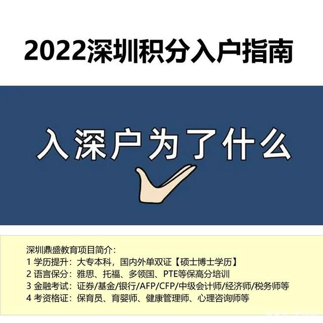 深圳积分入户社保积分