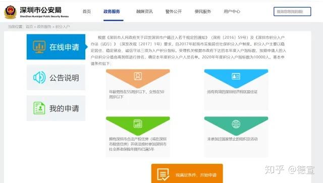 2020年深圳积分入户申请已启动，常见问题答案看这里