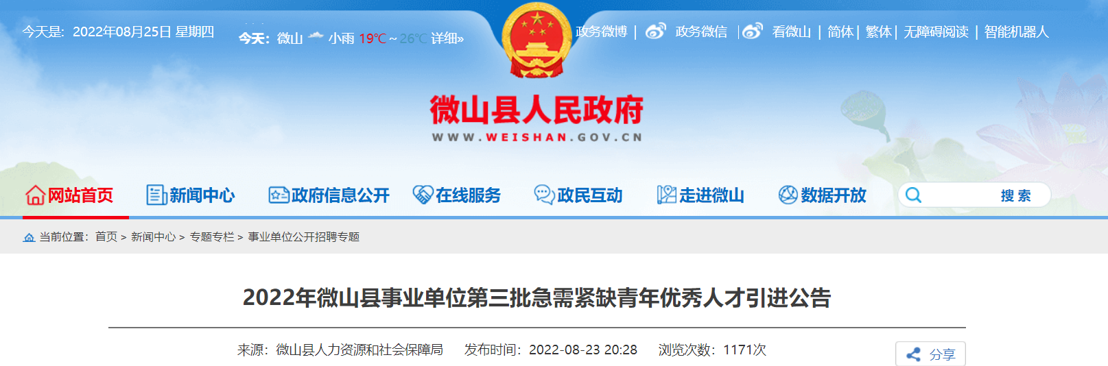 2022山东省济宁市微山县事业单位第三批急需紧缺青年优秀人才引进公告【17人】