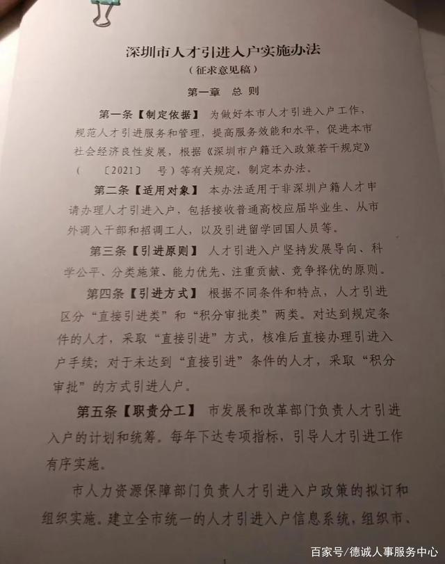 重磅！深圳即将发布2021年人才引进实施办法（征求意见稿）