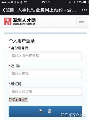 2020深圳人才引进代理机构网上预约流程图