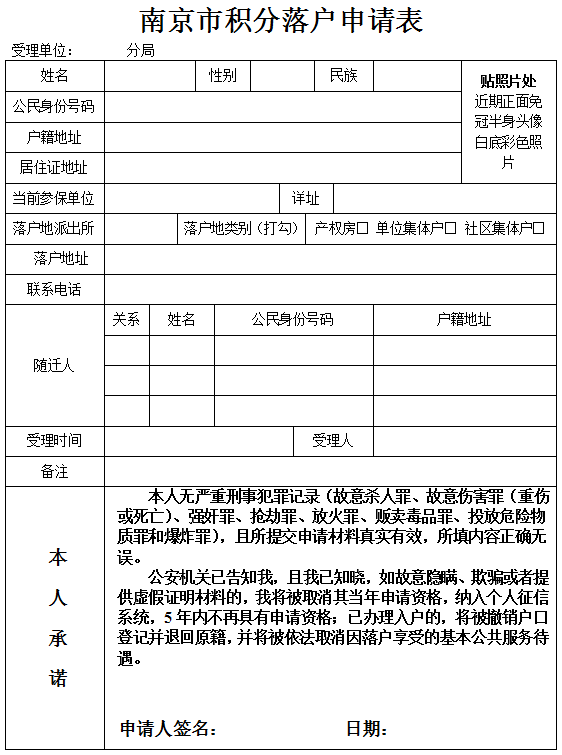 2022年深圳市积分落户有犯罪记录