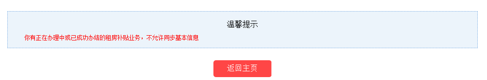 申请深圳人才引进租房补贴过程中基本信息不完整？