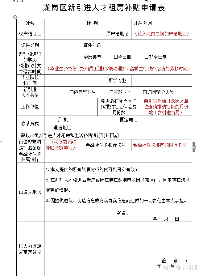 2022年深圳人才引进落户秒批秒批