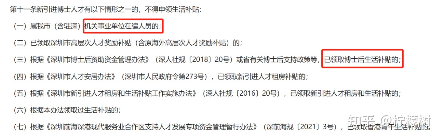 如何看待深圳市拒绝博士后申请博士人才引进补贴的的新政策 2022？