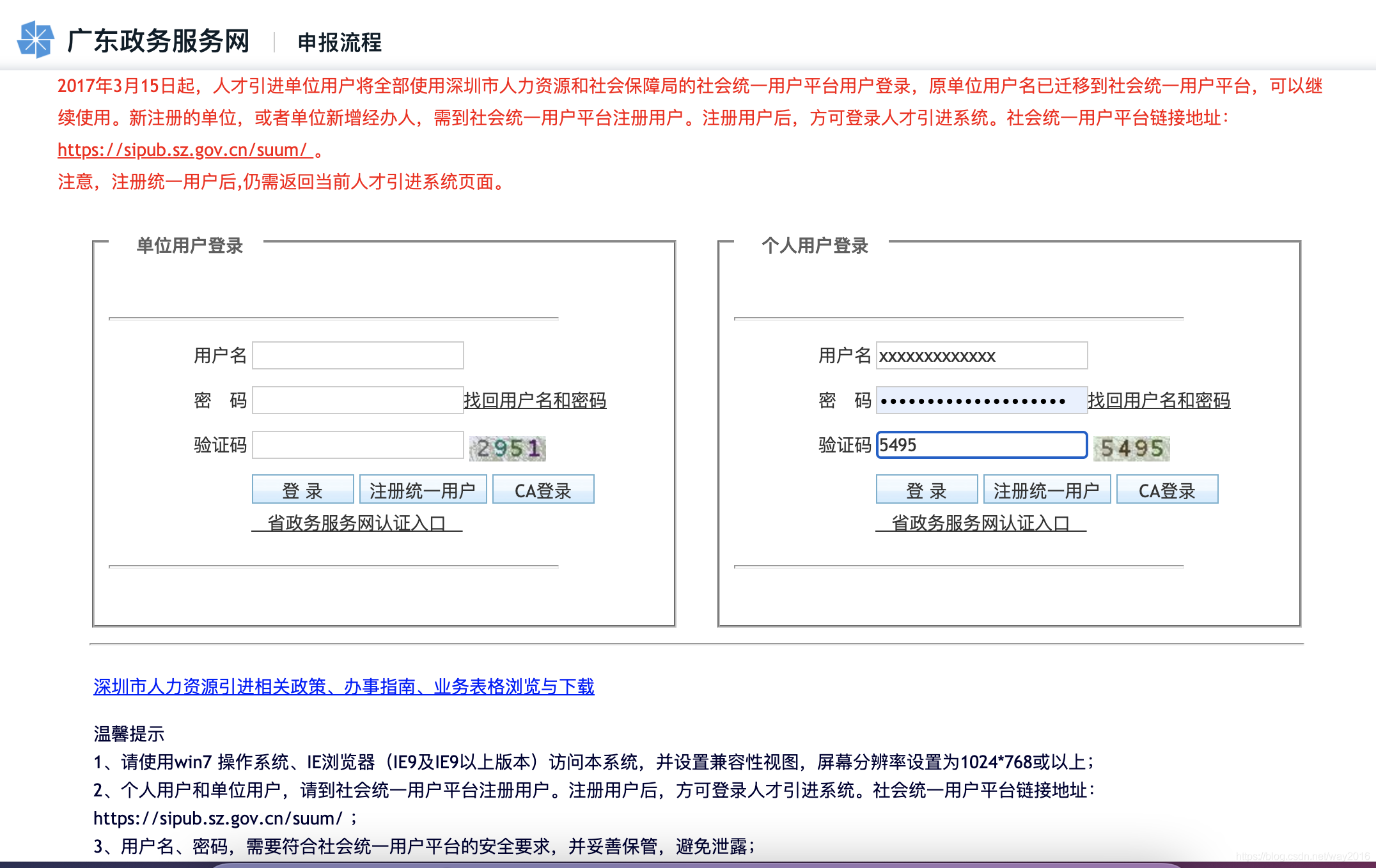 深圳人才引进体检报告如何查看