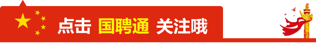 事业单位面向普通高等学校毕业生引进人才简章（1281人）