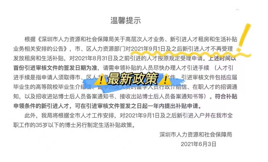 深圳户口人才引进补贴常见问题（区+市）流程最全明细！