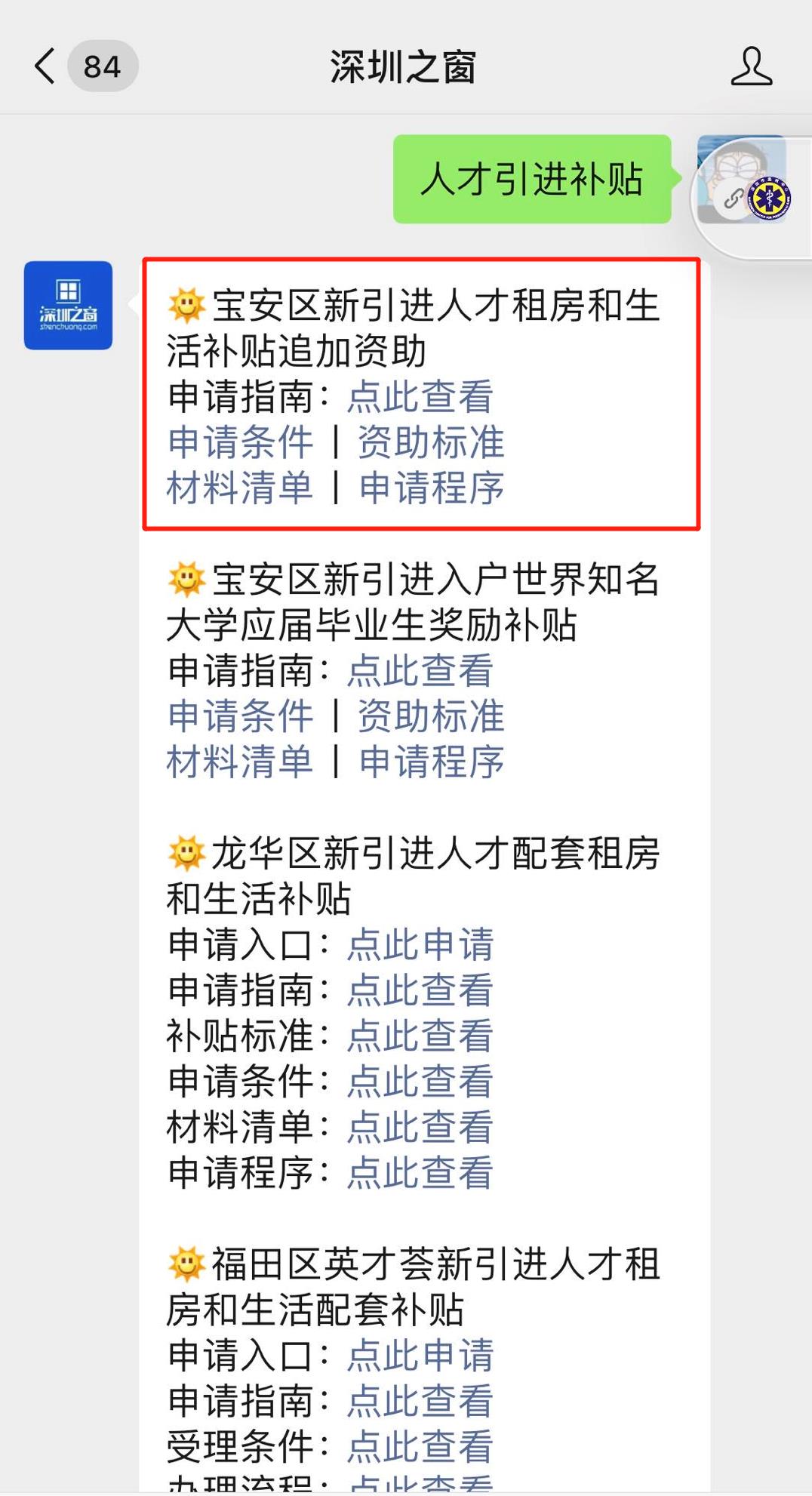 2020年深圳宝安区新引进人才租房和生活补贴追加资助申请材料清单