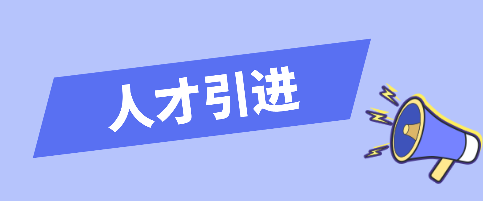 深圳2022年人才引进申报系统填写回答问题！