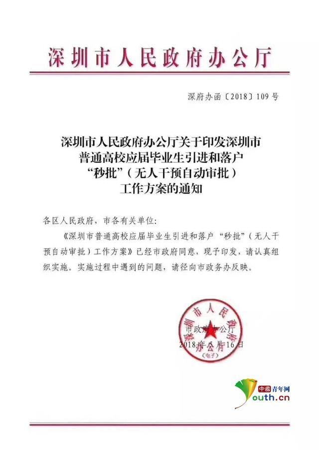 深圳人才引进新政出台 零费用零排队自主选择