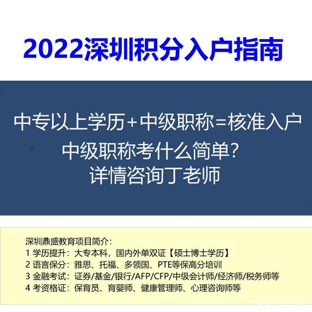 深圳居住证是否能积分入户